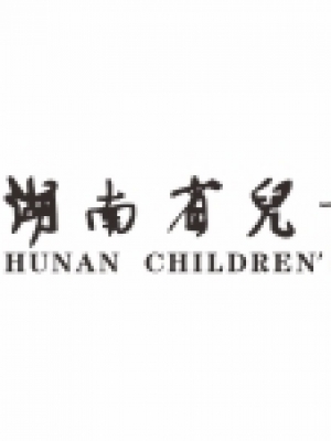 湖南省儿童医院