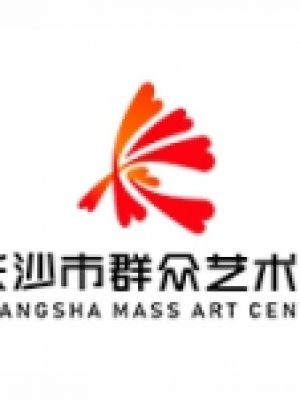 长沙市群众艺术馆