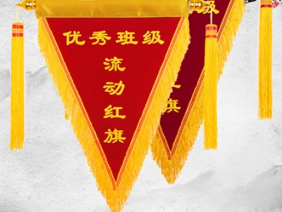 流动红旗