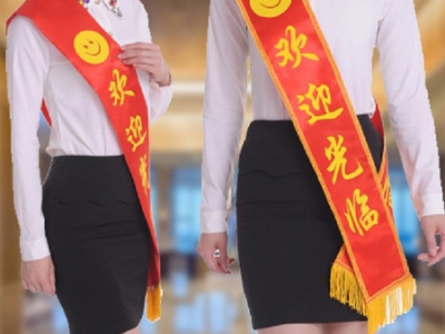 绶带
